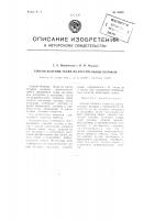 Патент ссср  88891