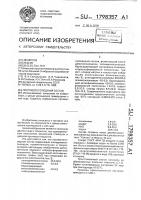 Противогололедный состав Противогололедный состав