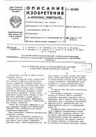 Устройство ввода астрономического времени в цифровую вычислительную машину Устройство ввода астрономического времени в цифровую вычислительную машину