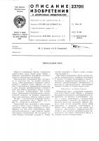 Привальный брус