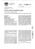 Устройство для формования глиносырцовых камней Устройство для формования глиносырцовых камней