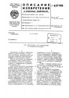 Инструмент для радиальной и ротационной ковки Инструмент для радиальной и ротационной ковки