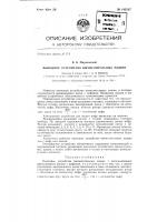 Выходное устройство вычислительных машин Выходное устройство вычислительных машин