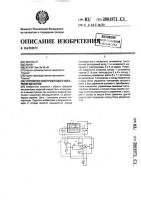 Устройство электродугового испарения металлов Устройство электродугового испарения металлов