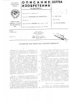 Устройство для измерения давления жидкости