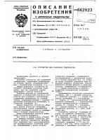 Устройство для измерения температуры Устройство для измерения температуры