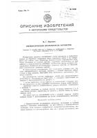 Пневматический вталкиватель вагонеток Пневматический вталкиватель вагонеток