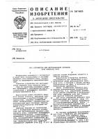 Устройство для дистанционной передачи угла поворота вала Устройство для дистанционной передачи угла поворота вала