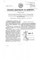 Огнетушитель для вспыхнув шей кинопленки в кинопроекторе Огнетушитель для вспыхнув шей кинопленки в кинопроекторе