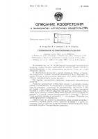 Патент ссср 156809 Патент ссср 156809