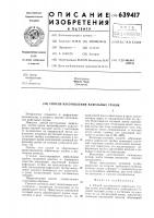 Способ изготовления вафельных трубок Способ изготовления вафельных трубок