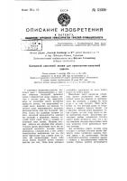 Канатный зажим для проволочно-канатной дороги Канатный зажим для проволочно-канатной дороги