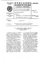 Способ получения плюшевого трикотажа на многосистемной двухфонтурной вязальной машине Способ получения плюшевого трикотажа на многосистемной двухфонтурной вязальной машине