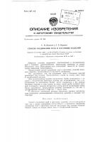 Способ соединения труб и фасонных изделий Способ соединения труб и фасонных изделий