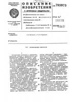 Формирователь импульсов Формирователь импульсов