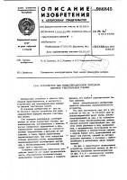 Устройство для межоперационной передачи паковок текстильных машин Устройство для межоперационной передачи паковок текстильных машин