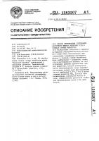 Способ определения содержания магнитного железа железных руд в стенках горных выработок Способ определения содержания магнитного железа железных руд в стенках горных выработок
