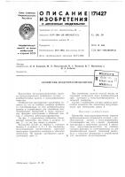 Патент ссср 171427 Патент ссср 171427
