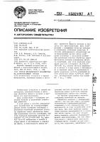 Способ вибрационного воздействия на затвердевающий металл Способ вибрационного воздействия на затвердевающий металл