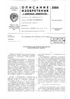 Устройство для испытания щеток электрических машин Устройство для испытания щеток электрических машин