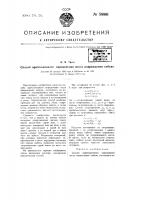 Способ приближенного определения места повреждения кабеля Способ приближенного определения места повреждения кабеля
