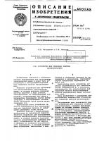 Устройство для отделения пакетов магнитопроводов Устройство для отделения пакетов магнитопроводов