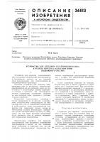 Устройство для передачи электрического тока Устройство для передачи электрического тока