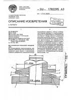 Стопорное резьбовое соединение Стопорное резьбовое соединение