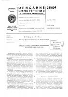 Способ записи цифровой информации на магнитный носительstltrhijimm}п «лтгг:т!/о- , т1;х;шчад;дд iо^иблйоте1{а