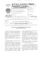 Подъемник для вывешивания автомобилей на осмотровой канаве Подъемник для вывешивания автомобилей на осмотровой канаве