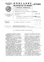 Устройство для защиты преобразователя Устройство для защиты преобразователя