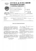 Смесь для модифицирования Смесь для модифицирования