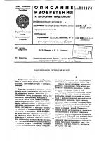 Механизм раскрытия щелей Механизм раскрытия щелей