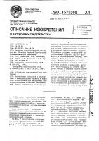 Устройство для операций над матрицами Устройство для операций над матрицами