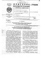 Устройство для компенсации влияния эксцентриситета опорных валков при регулировании толщины полосы Устройство для компенсации влияния эксцентриситета опорных валков при регулировании толщины полосы