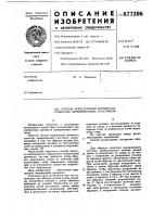 Способ определения прочности слоистых армированных пластиков Способ определения прочности слоистых армированных пластиков