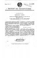 Термический телефон Термический телефон