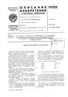 Способ получения катализаторапл::;-!;'11 "^•-ii ipxnk Способ получения катализаторапл::;-!;'11 "^•-ii ipxnk