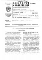 Инструмент для опрессовки кабельных наконечников Инструмент для опрессовки кабельных наконечников