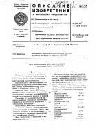 Композиция для изготовления огнезащитного материала Композиция для изготовления огнезащитного материала