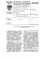 Устройство для изготовления модельной оснастки на рейсмусовом станке Устройство для изготовления модельной оснастки на рейсмусовом станке