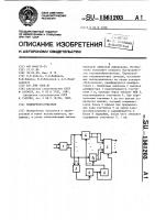 Кодопреобразователь Кодопреобразователь