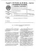 Установка для испытания подшипников качения Установка для испытания подшипников качения
