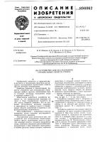 Устройство для исследования строительных свойств грунта Устройство для исследования строительных свойств грунта