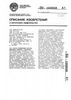 Способ определения качества сцепления покрытия с подложкой Способ определения качества сцепления покрытия с подложкой