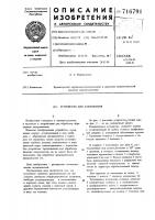 Устройство для шлифования Устройство для шлифования