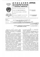 Способ управления асинхронными электродви гателямиifiato;ат? нгио-1ехш'4еонд"'ьиблис/!!'>&-:-гг'.гна Способ управления асинхронными электродви гателямиifiato;ат? нгио-1ехш'4еонд"'ьиблис/!!'>&-:-гг'.гна