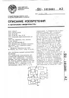 Устройство фазовой автоподстройки частоты Устройство фазовой автоподстройки частоты
