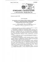 Устройство для определения горного давления кровли Устройство для определения горного давления кровли