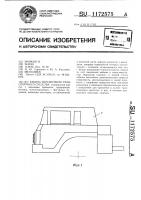 Кабина игрушечного транспортного средства Кабина игрушечного транспортного средства